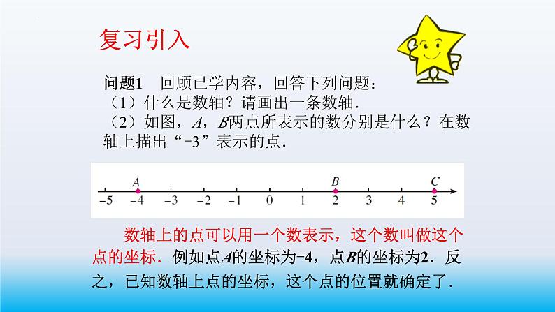 7.1.2平面直角坐标系课件2023-2024学年人教版数学七年级下册02