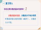 16.1.2+分式的基本性質課件2023-2024學年華東師大版八年級數學下冊