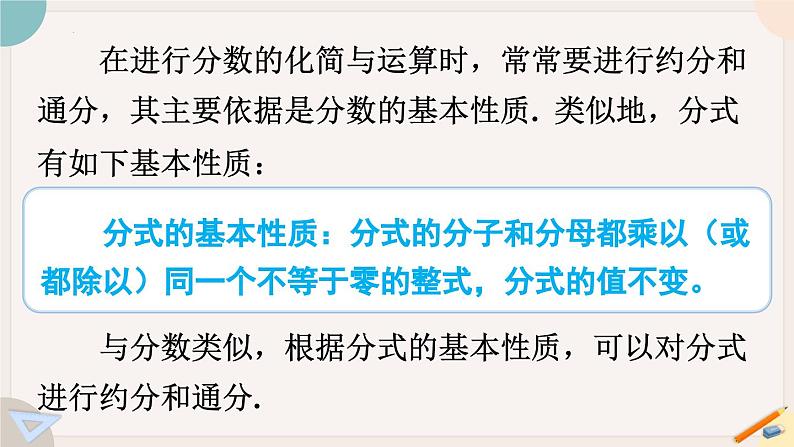 16.1.2+分式的基本性质课件2023-2024学年华东师大版八年级数学下册第3页