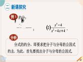 16.1.2+分式的基本性质课件2023-2024学年华东师大版八年级数学下册