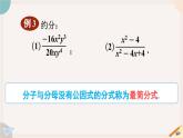 16.1.2+分式的基本性质课件2023-2024学年华东师大版八年级数学下册
