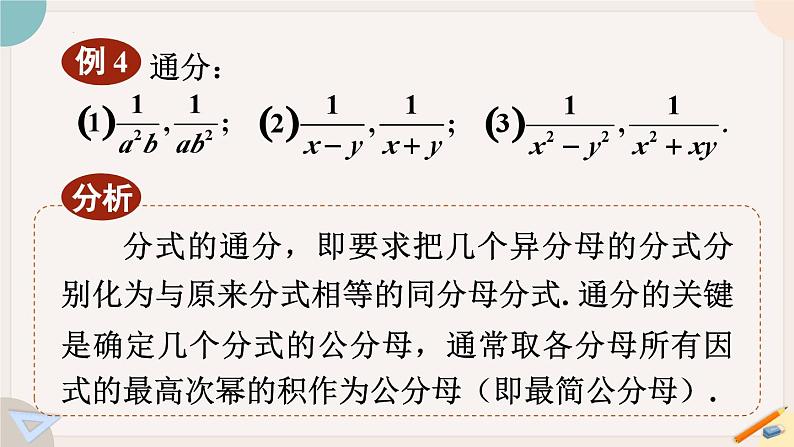 16.1.2+分式的基本性质课件2023-2024学年华东师大版八年级数学下册第6页