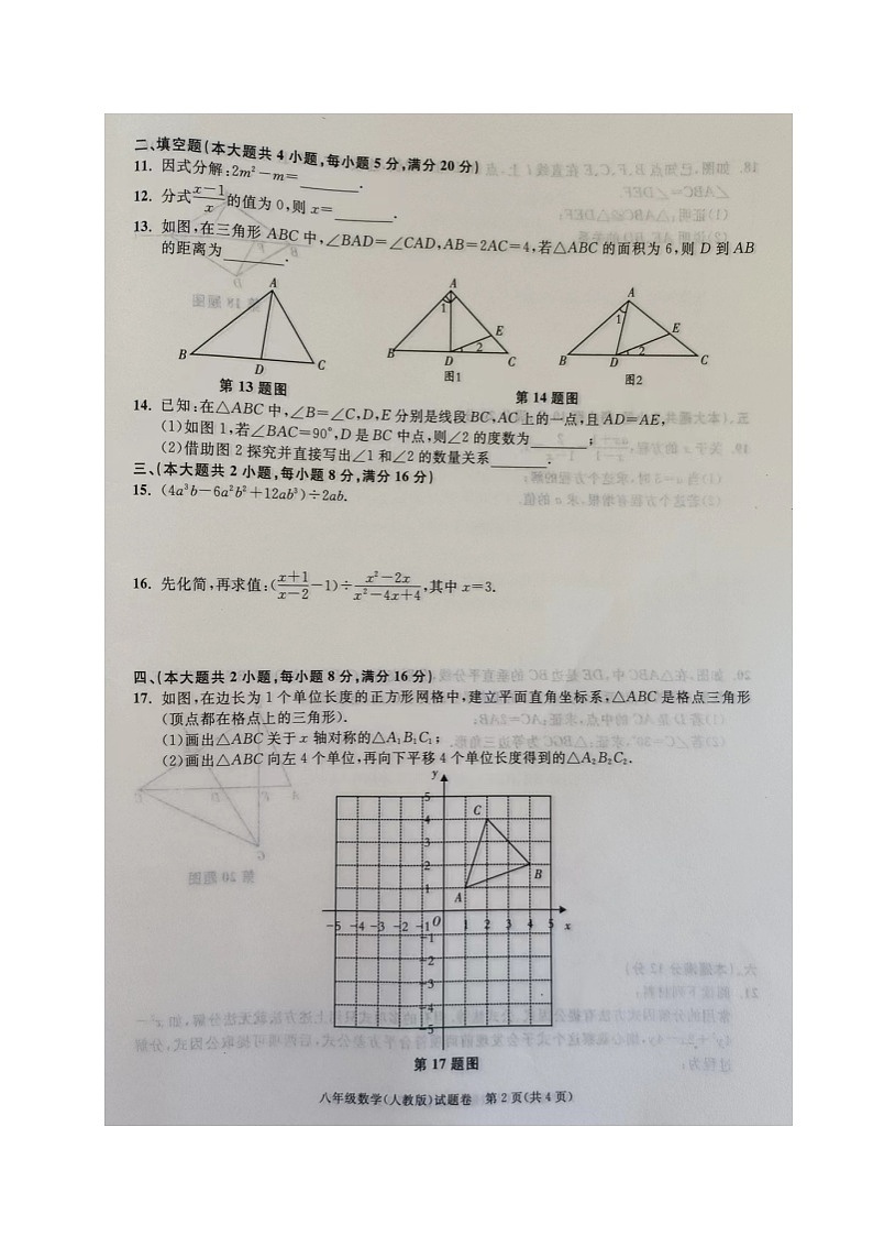 安徽省马鞍山市和县2023-2024学年八年级上学期期末考试数学试题第2页