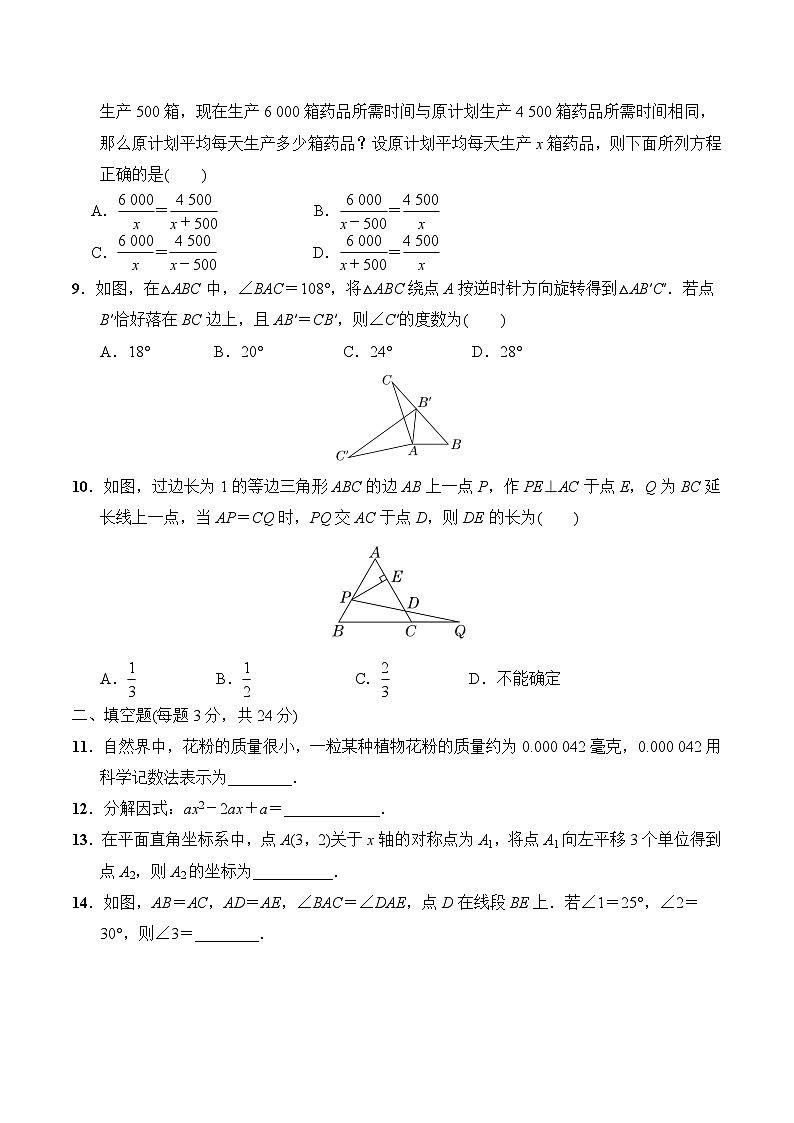 甘肃省兰州交通大学附属中学2023—2024学年上学期八年级数学上学期期末综合测试卷第2页
