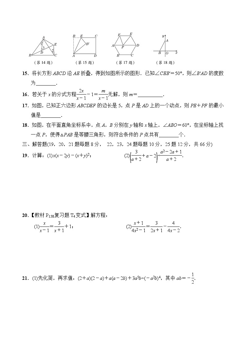 甘肃省兰州交通大学附属中学2023—2024学年上学期八年级数学上学期期末综合测试卷第3页