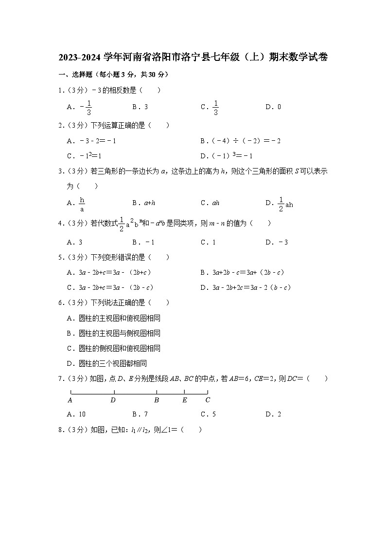 河南省洛阳市洛宁县2023-2024学年七年级上学期1月期末数学试题第1页