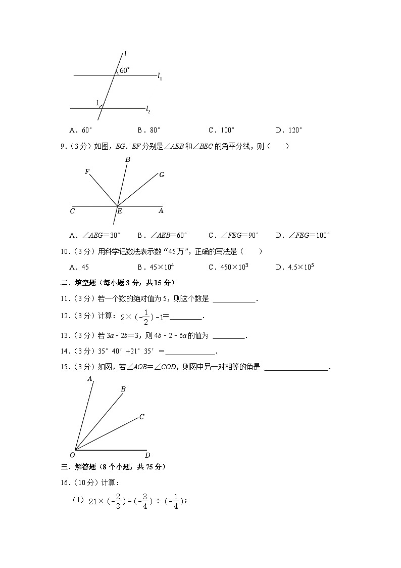 河南省洛阳市洛宁县2023-2024学年七年级上学期1月期末数学试题第2页