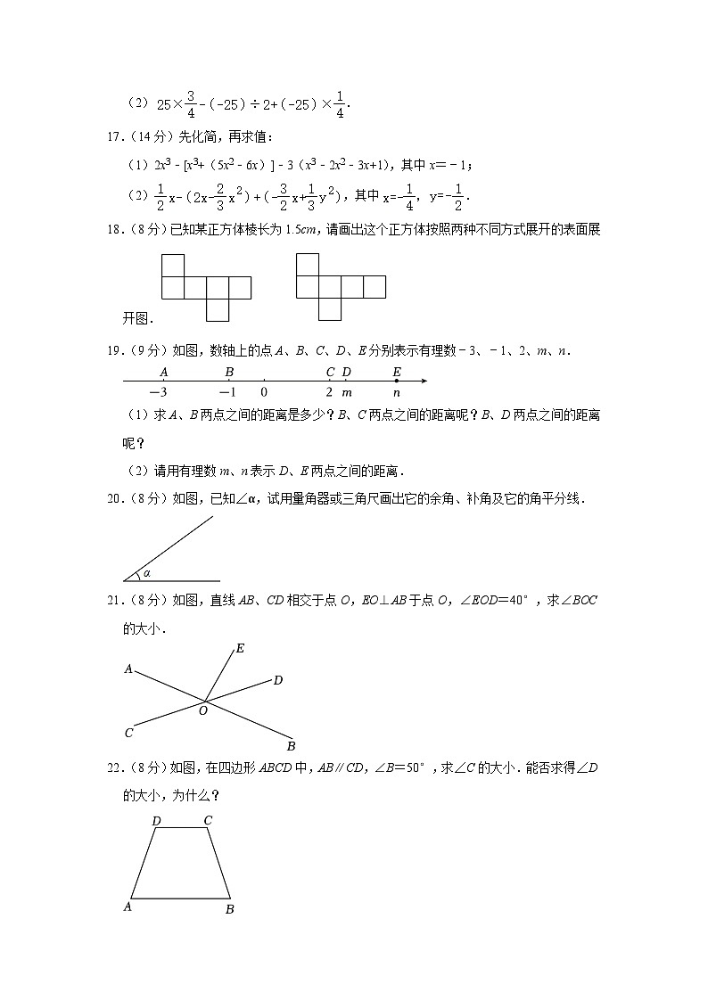 河南省洛阳市洛宁县2023-2024学年七年级上学期1月期末数学试题第3页