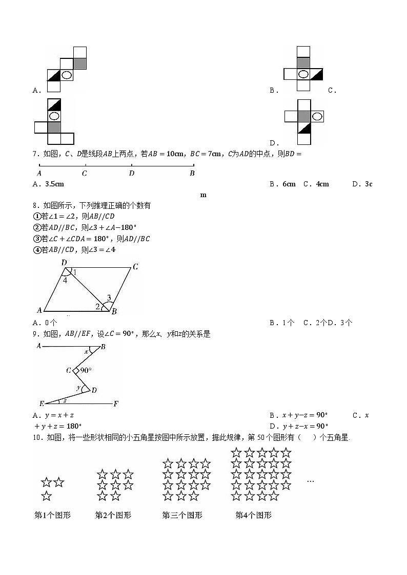 河南省新乡市辉县市2023-2024学年七年级上学期期末数学试题02