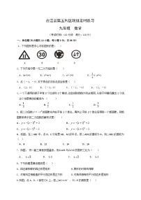 四川省泸州市合江县第五片区2021-2022学年九年级上学期联合考试数学试题（月考）