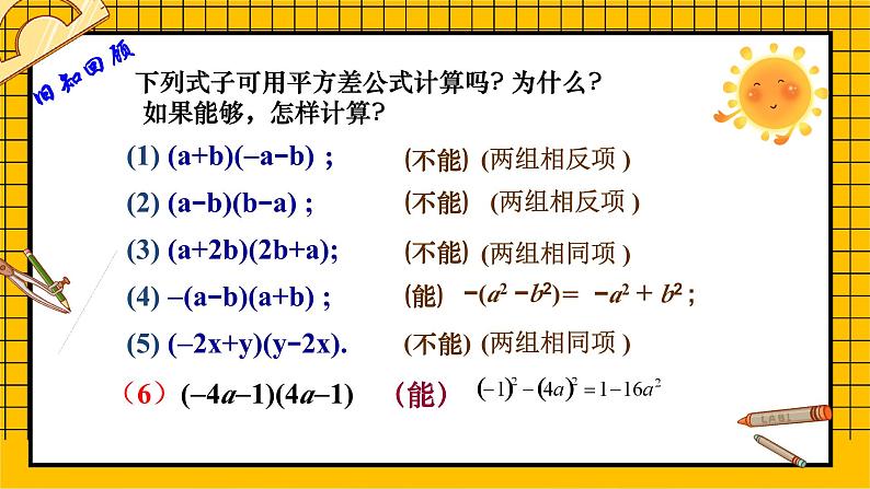 鲁教版五四制初中六年级下册数学6.6，2《平方差公式（2）》课件第3页