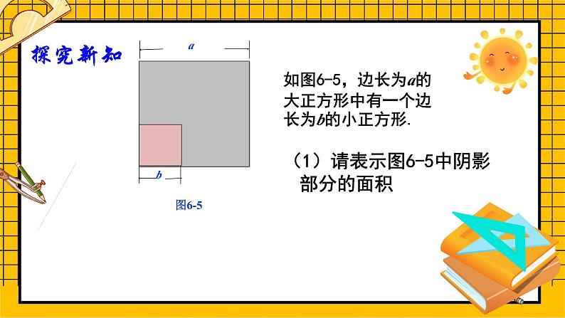 鲁教版五四制初中六年级下册数学6.6，2《平方差公式（2）》课件第6页