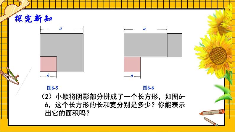 鲁教版五四制初中六年级下册数学6.6，2《平方差公式（2）》课件第7页