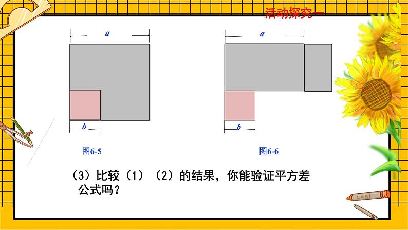 鲁教版五四制初中六年级下册数学6.6，2《平方差公式（2）》课件第8页