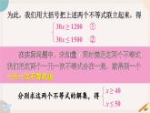 ++8.3+一元一次不等式组课件2023-2024学年华东师大版七年级数学下册+