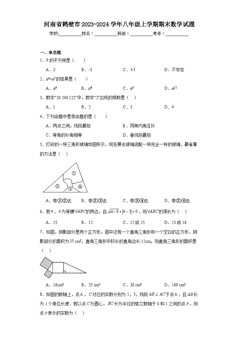 河南省鹤壁市2023-2024学年八年级上学期期末数学试题第1页
