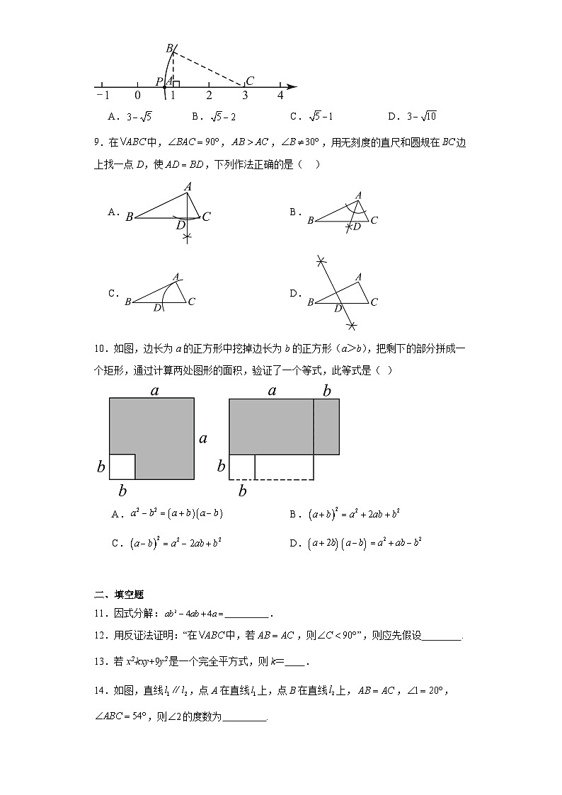 河南省鹤壁市2023-2024学年八年级上学期期末数学试题第2页