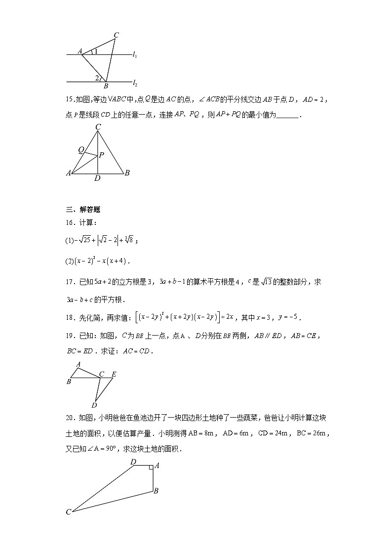 河南省鹤壁市2023-2024学年八年级上学期期末数学试题第3页