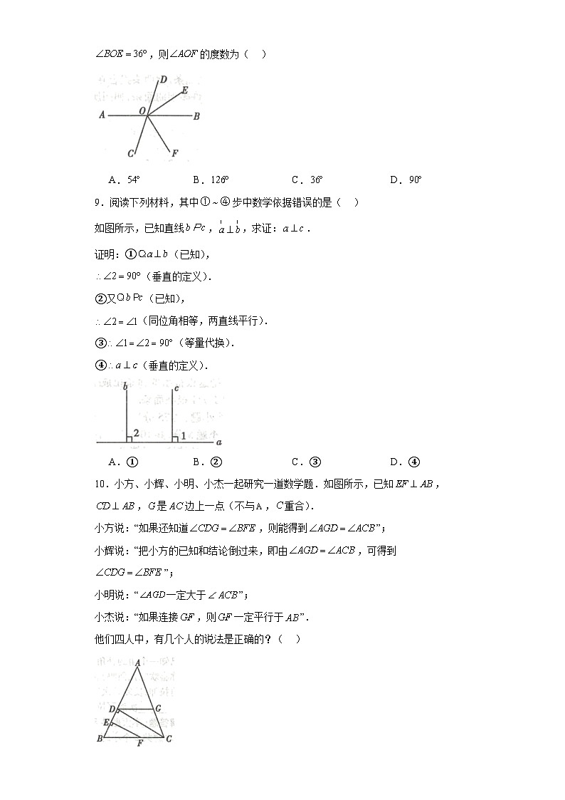 河南省鹤壁市2023-2024学年七年级上学期期末数学试题第2页