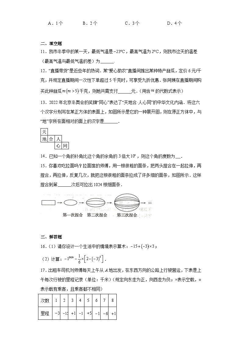 河南省鹤壁市2023-2024学年七年级上学期期末数学试题第3页