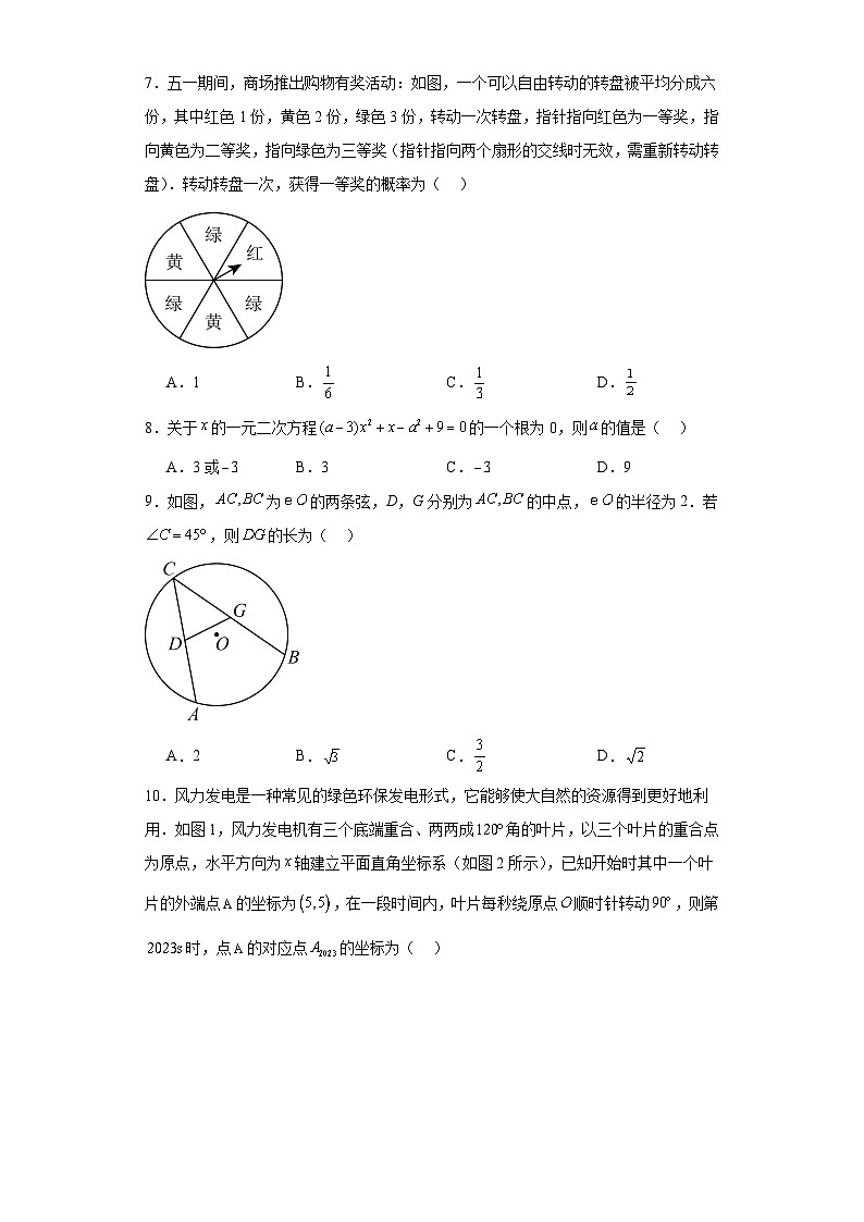 河南省焦作市2023-2024学年九年级上学期期末数学试题02