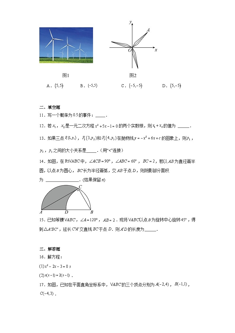 河南省焦作市2023-2024学年九年级上学期期末数学试题03