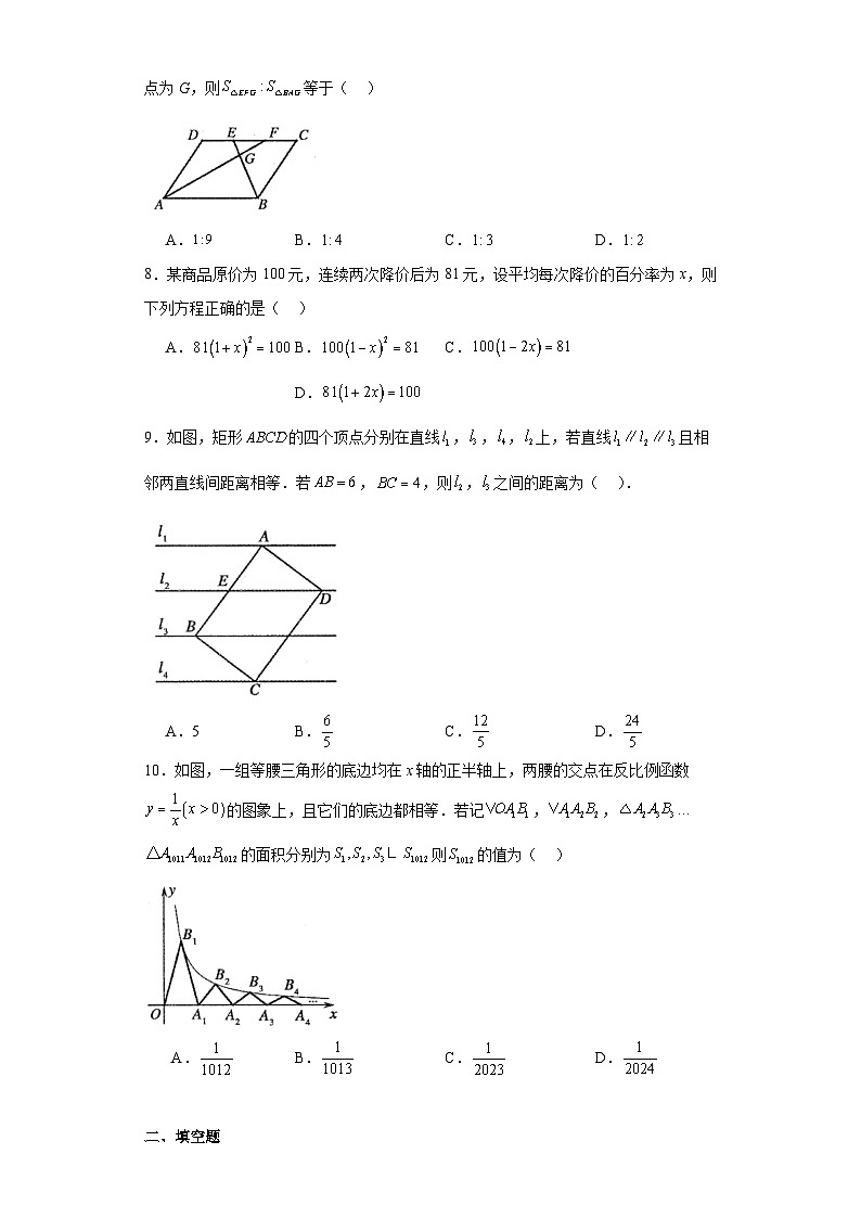 河南省平顶山市2023-2024学年九年级上学期期末数学试题02