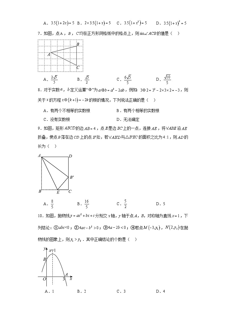河南省新乡市2023-2024学年九年级上学期期末数学试题02