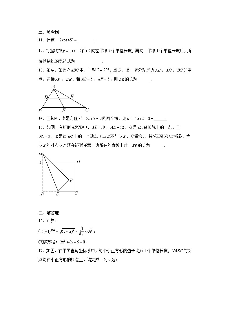 河南省新乡市2023-2024学年九年级上学期期末数学试题03