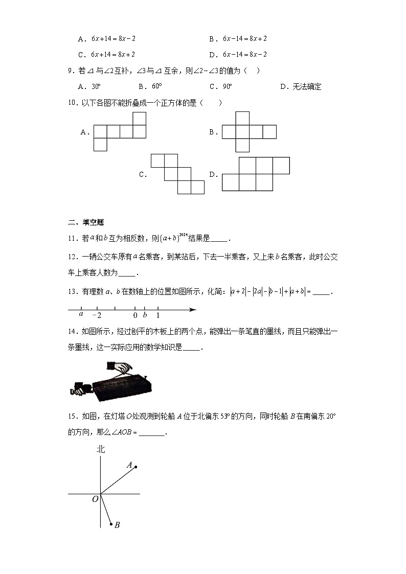 河南省新乡市长垣市2023-2024学年七年级上学期期末数学试题02