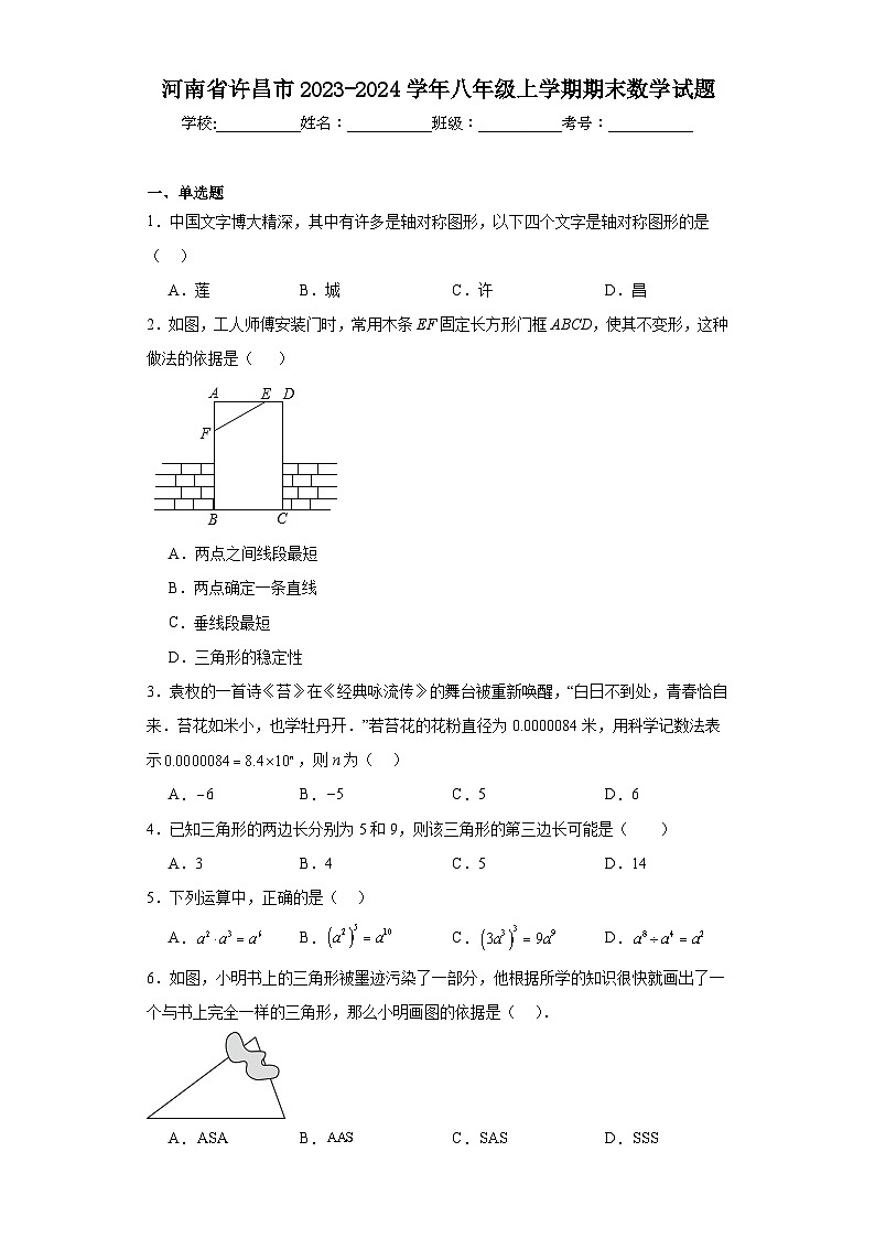 河南省许昌市2023-2024学年八年级上学期期末数学试题01