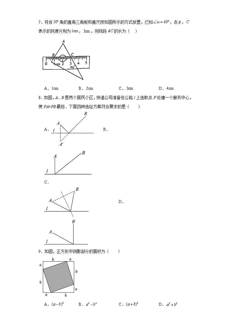河南省许昌市2023-2024学年八年级上学期期末数学试题02