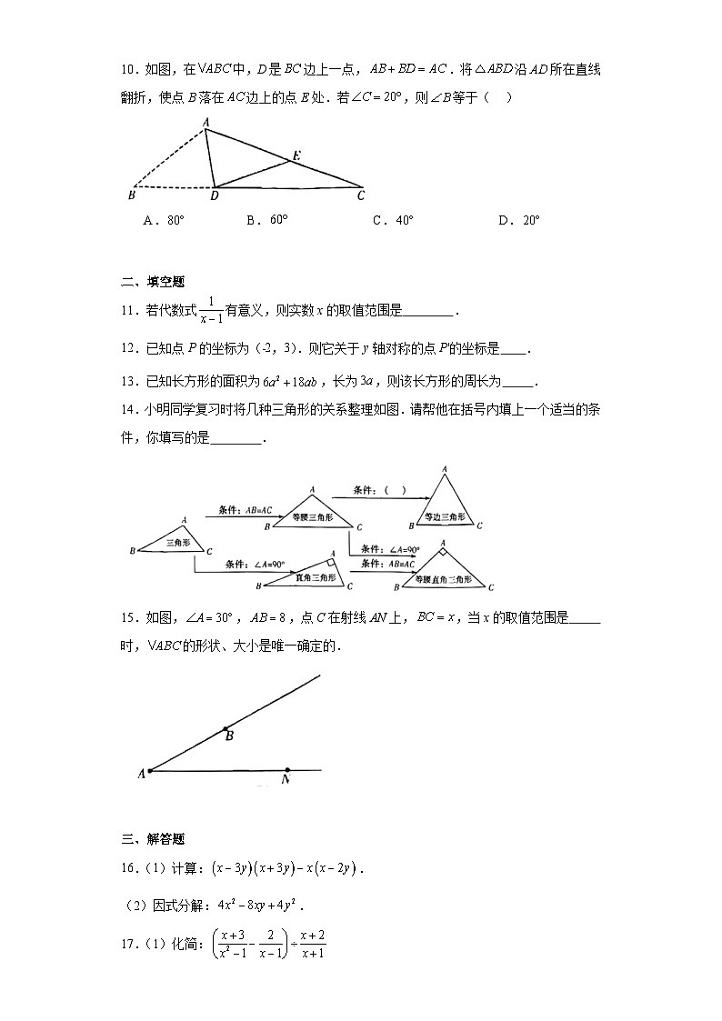 河南省许昌市2023-2024学年八年级上学期期末数学试题03