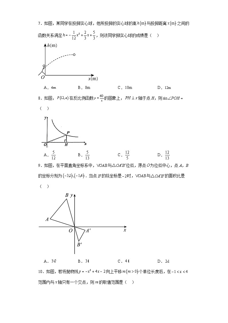 河南省许昌市长葛市2023-2024学年九年级上学期期末数学试题02