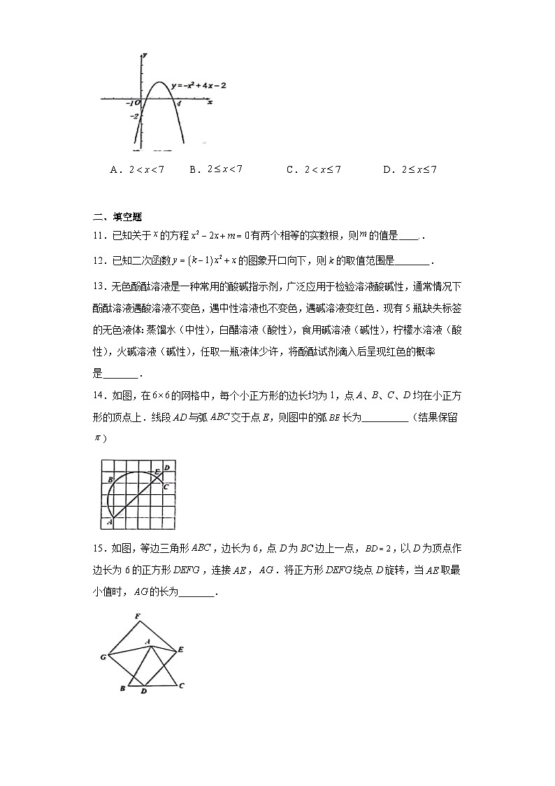 河南省许昌市长葛市2023-2024学年九年级上学期期末数学试题03
