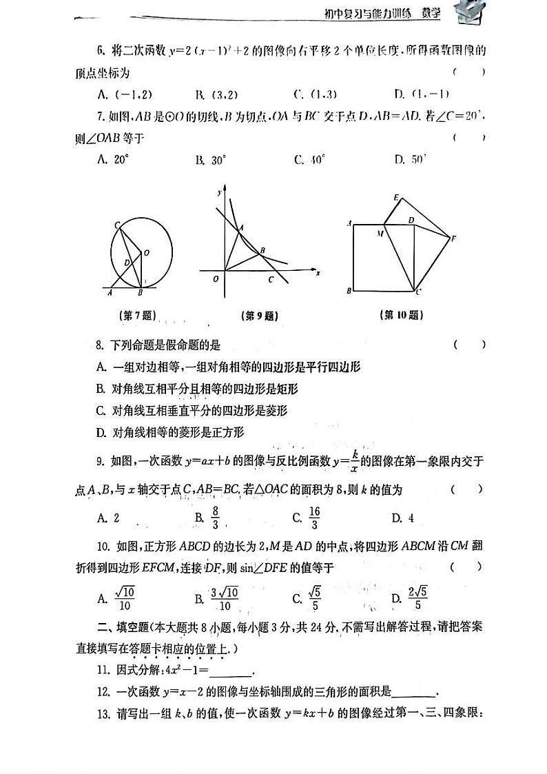 2023年江苏省无锡市中考数学试卷（副卷）02