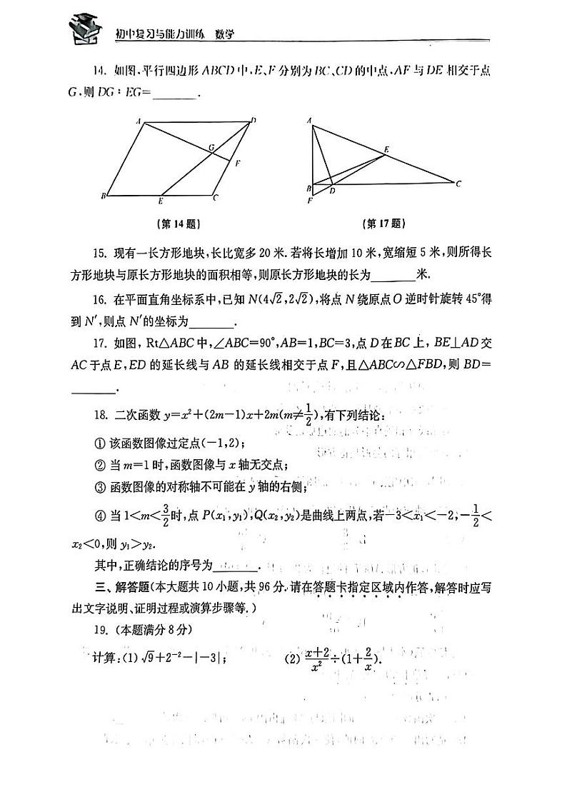2023年江苏省无锡市中考数学试卷（副卷）03