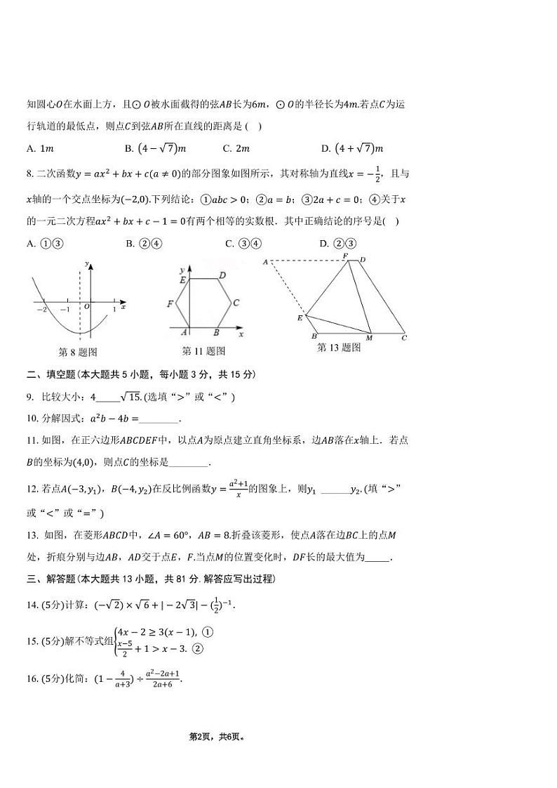 陕西省西安交通大学附属中学航天学校（西安航天菁英学校）2023一2024学年下学期开学收心诊断九年级数学试题第2页