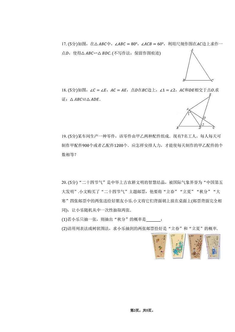 陕西省西安交通大学附属中学航天学校（西安航天菁英学校）2023一2024学年下学期开学收心诊断九年级数学试题第3页