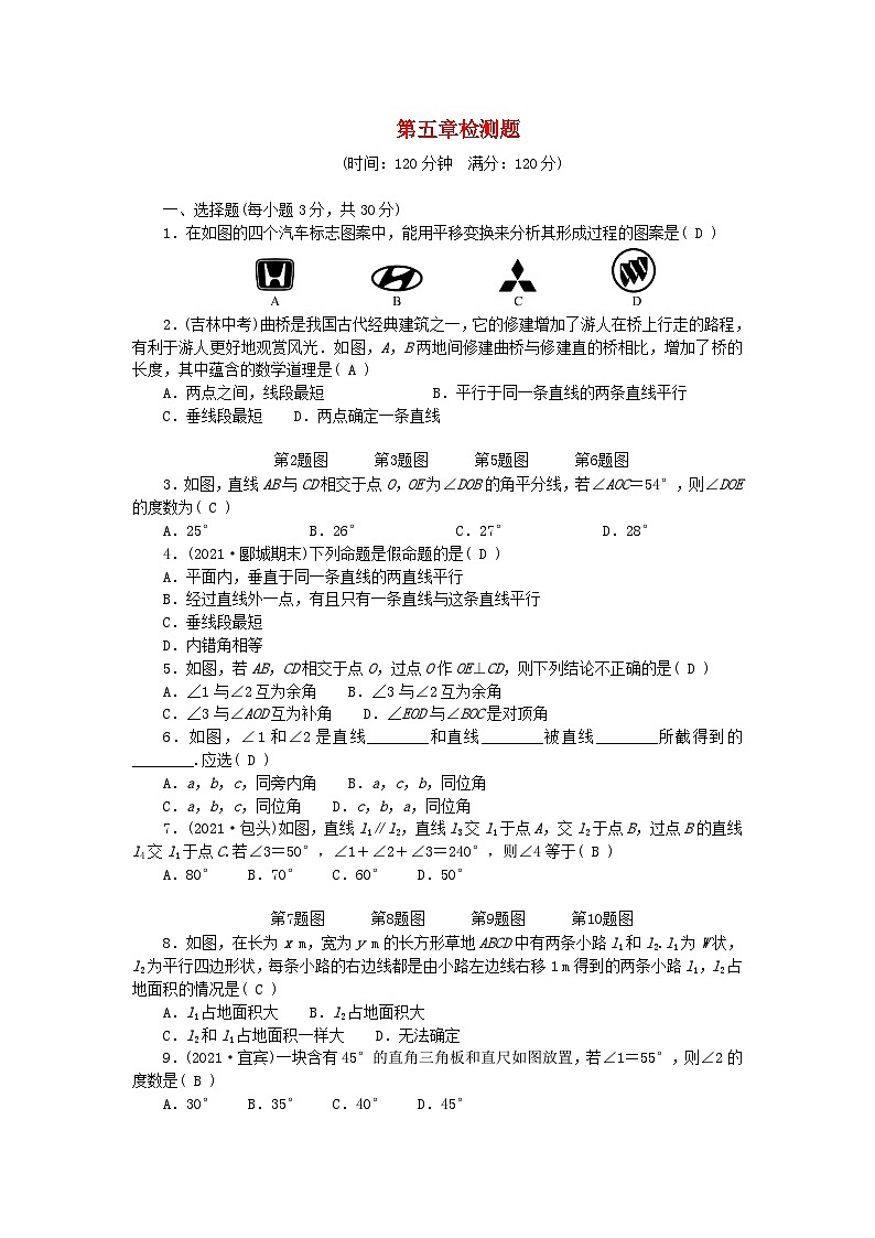 2024七年级数学下册第五章相交线与平行线检测题新版新人教版第1页