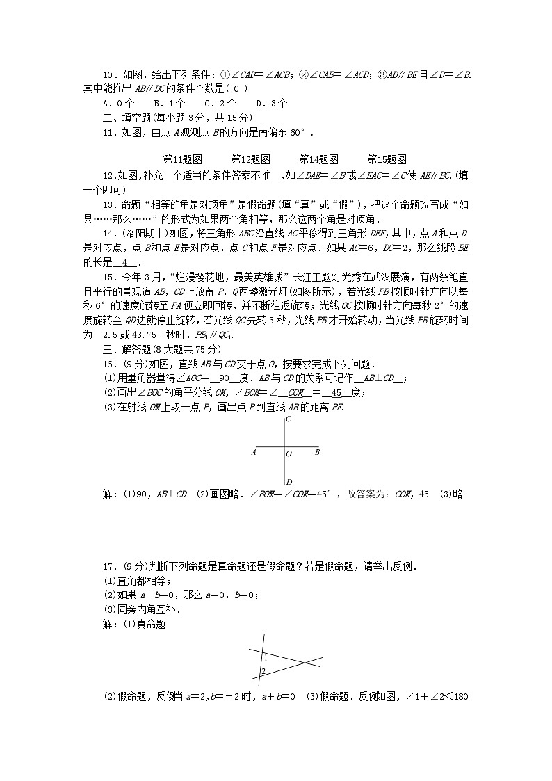 2024七年级数学下册第五章相交线与平行线检测题新版新人教版第2页