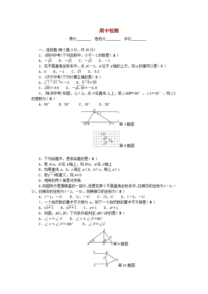 2024七年级数学下学期期中检测试题新版新人教版第1页
