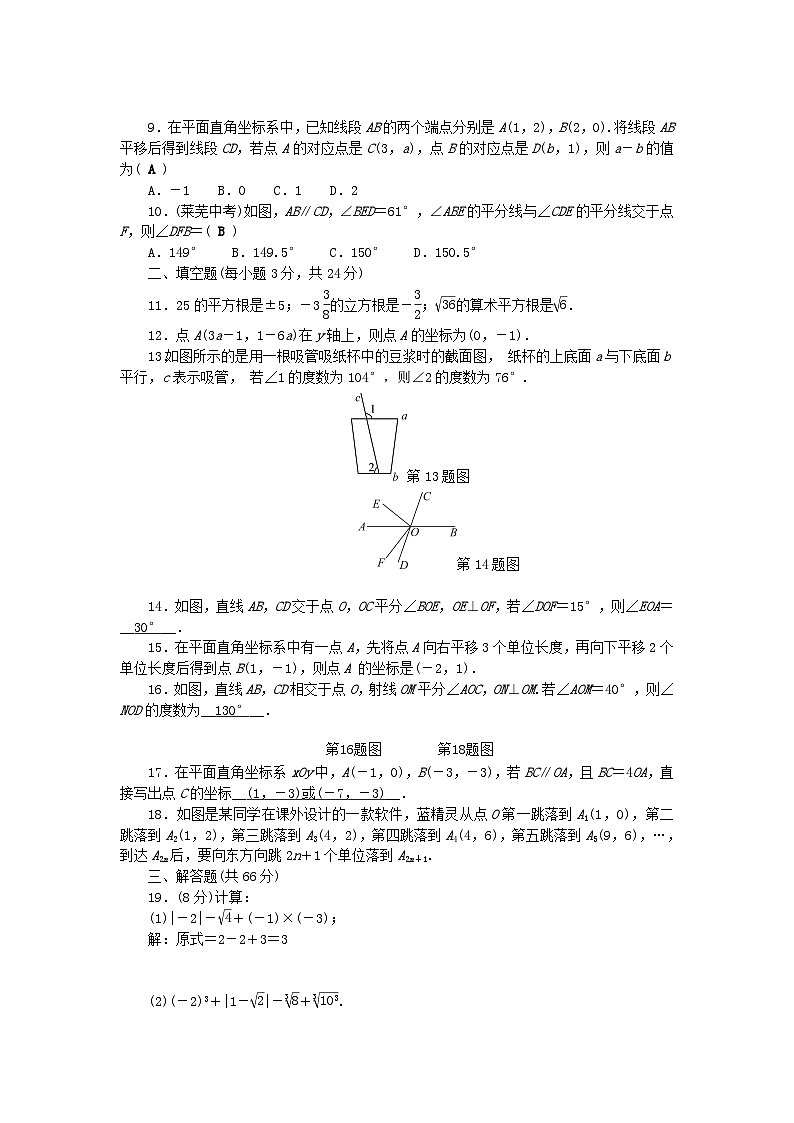 2024七年级数学下学期期中检测试题新版新人教版第2页