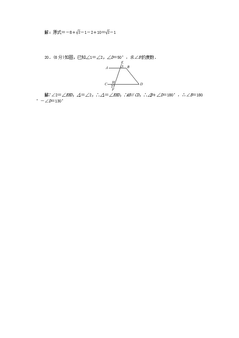 2024七年级数学下学期期中检测试题新版新人教版第3页