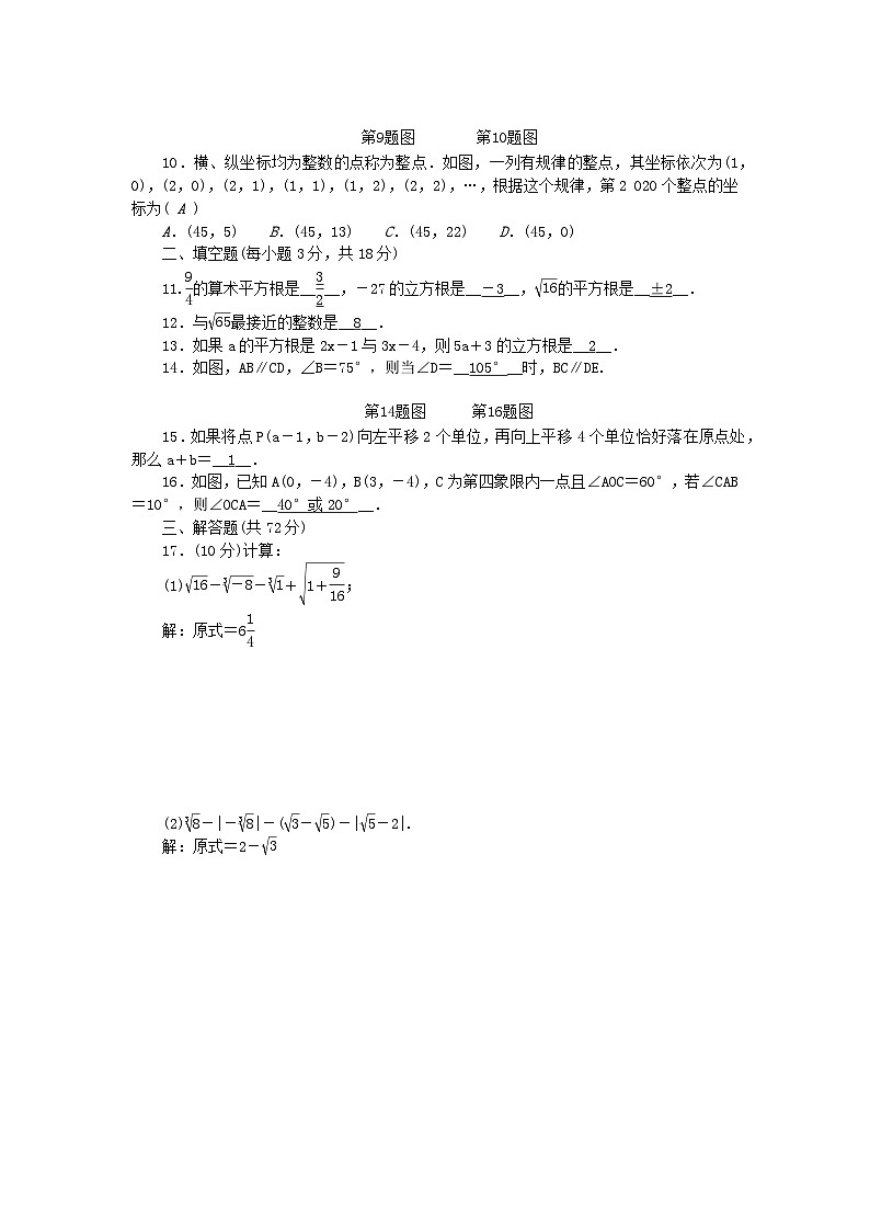 2024七年级数学下学期期中综合评价试题新版新人教版02