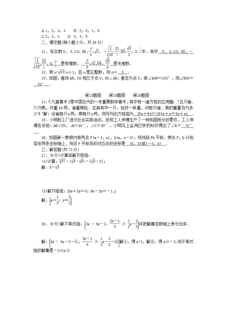 2024七年级数学下学期期末综合评价试题新版新人教版02