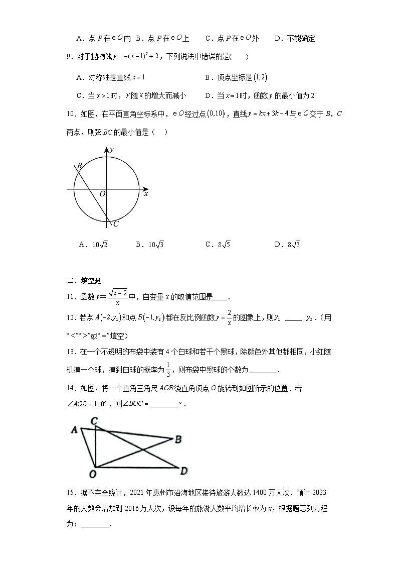 广东省惠州市惠城区2023-2024学年九年级上学期期末数学试题(含答案)02