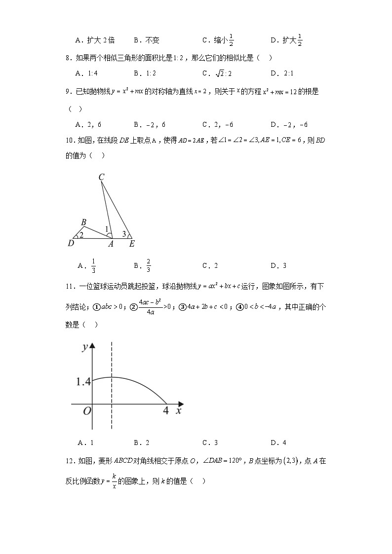 广西贺州市八步区2023-2024学年九年级上学期期末考试数学试题(含答案)第2页