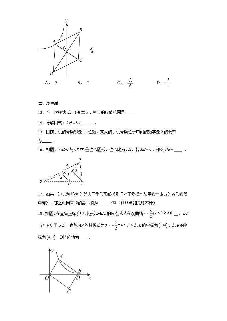 广西贺州市八步区2023-2024学年九年级上学期期末考试数学试题(含答案)第3页