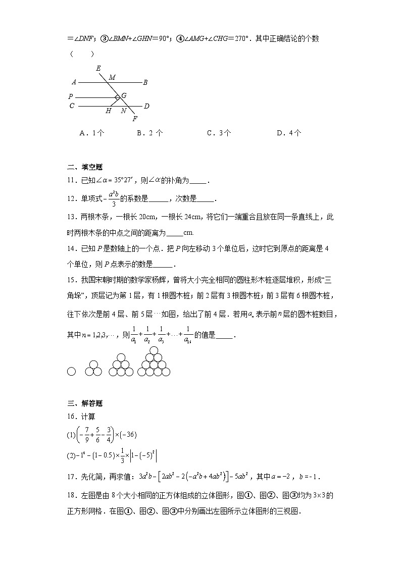 河南省周口市郸城县2023-2024学年七年级上学期期末数学试题(含答案)第2页
